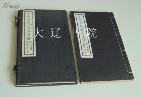 于监察院长哀思录（1933年 大本有图 郑孝胥等题识 1函1册全）
