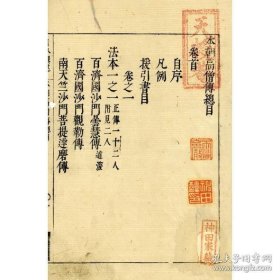 本朝高僧传（康熙46年和刻本 带木箱32册全）