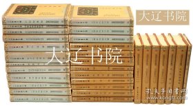 中国民间信仰资料汇编（1979年初版影印本 32开精装 31册全 第一辑）