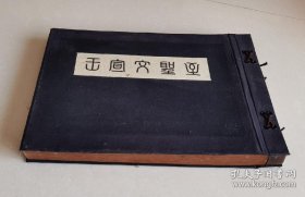 至圣文宣王（1934年珂罗版 大量写真 8开超厚 1册全     38.3 × 27.3 cm）