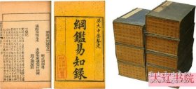 纲鉴易知录九十二卷明鉴易知录十五卷（清代 36册全）