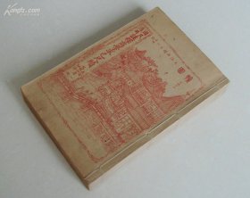 普通适用注释商学求己尺牍（民国5年   线装   附函8册全）