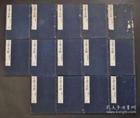 七书直解（兵法书！崇祯16年和刻本   原装原题签   12卷14册全    25.6 × 17.9 cm）