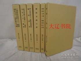 难经古注集成（1982年 16开精装 附函6卷6册全）