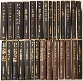 东洋医学善本丛书 全40卷41册
