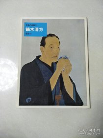 日本的名画19.镝木清方(日本原版，厚铜版纸原色版，8开1册全)