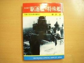 照片里见到的日本联合舰队 （1983-1993年 3册全套）