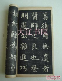 诒晋斋法帖（清代石印    线装大开宣纸   附函16册全   27 × 15.7 × 7.5 cm）