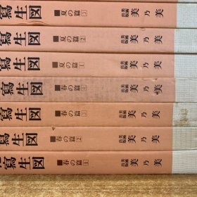 四季草花写生图 全10卷限定版700部 春·夏·秋之篇 图版多 超大开53.5×38厘米