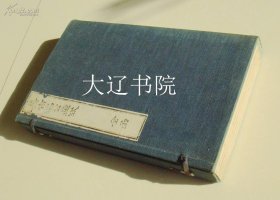 集古名公画式（清代 宣纸 大本 线装 1函5后册全）