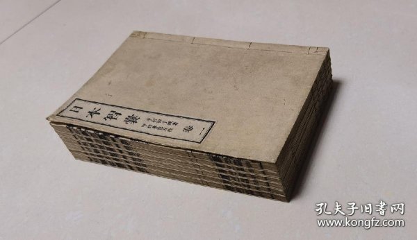 日本智囊（ 全汉文   明治18年=1885年    1-10卷6册全套     原装满题签 ２３×１５.5厘米）