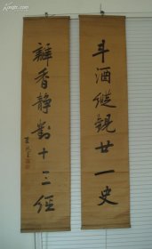 崔锡奎对联（真迹无疑   崔锡奎，字海山，清人，鸿胪寺卿，于书各体兼工，尤擅行书）