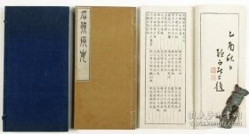 名蹟撮要（1906年和刻本 中国古名画居多 ３６×１８厘米 附函2册全 ）