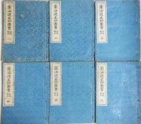 东海道名所图会（1902年 日本历史人文风貌汇观 全6册）　