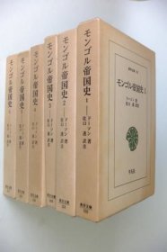 蒙古帝国史 全6卷 44年～