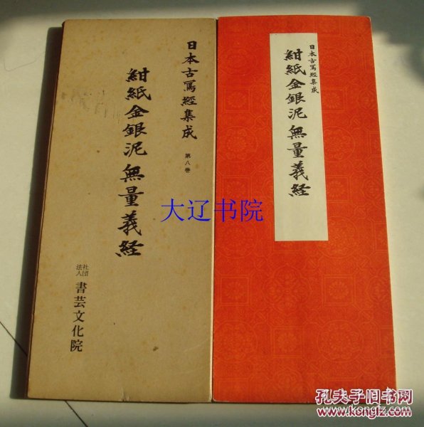 绀纸金银泥无量义经（1971年 大开经折装 附函1帖  32*15*0.8cm）