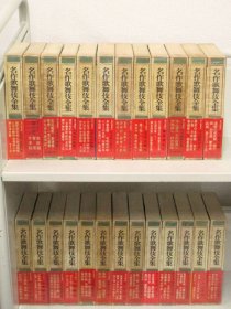 名作歌舞伎全集 全25卷 1968