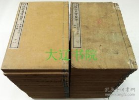 重修植物名实图考（1888年版 线装 38卷48册全）