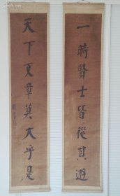 戴彬元对联（原装原裱，真迹无疑 172*38厘米）