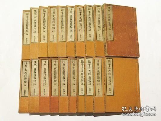 法华玄义释签傍注（美品！1902年 16开线装 10卷20册全）