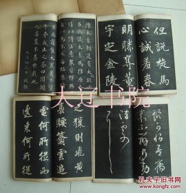 诒晋斋法帖（清代石印    线装大开宣纸   附函16册全   27 × 15.7 × 7.5 cm）