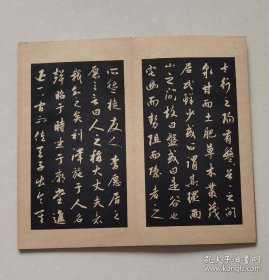 赵孟頫行书.送李愿归盘谷序（光绪34年日本珂罗版折帖 赵孟頫权威本 16开1册全）