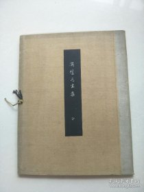 顾恺之画集(1923年珂罗版    图版11页+目录1页 全套不缺       附函大16开)