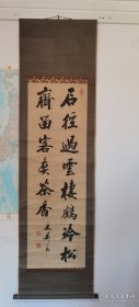 米庵书法立轴（全尺寸200*56厘米 画心132*42.5厘米 原木盒收纳）