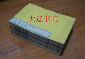 格物入门（稀少！ 1870年版 全汉文 7册全）