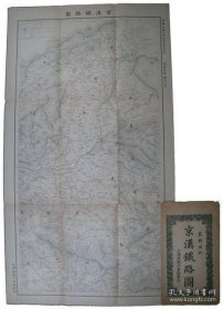 京汉铁路图 97×54厘米 民国6年 1枚全　