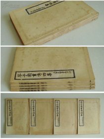 芥子园画传四集（民国13年 32开 天宝书局 4册全）