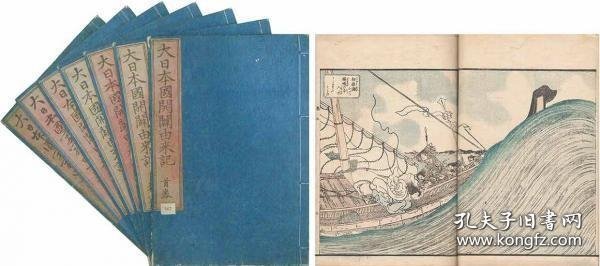 大日本国开辟由来记 （万万延元（1860）年 7册全）