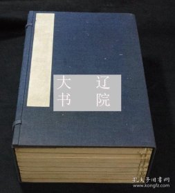 成斋先生遗稿 16开 8册全 限定版300部 1926年