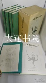 宫殿建造记录（全5册16开精装附函 1.总结篇·事务篇=201页、2.建筑篇1=413页、3.建筑篇2=416页、4.建筑篇3=523页、5.设备篇=439页）