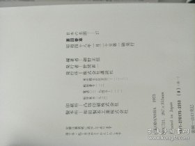 日本的名画17.菱田春草(日本原版，厚铜版纸原色版，8开1册全)