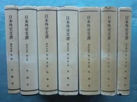 日本外交文书　满洲事变（1981年 7卷7册全）