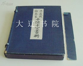 池霞樵、谢春星十便十宜画册（民国珂罗版 彩色浮帖式 经折装 3册全   大16开）