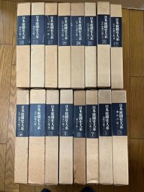 日本庭園史大系 16册 江戸初期の庭、 江戸中末期の庭、 現代の庭 、桃山の庭 、室町の庭 、鎌倉の庭