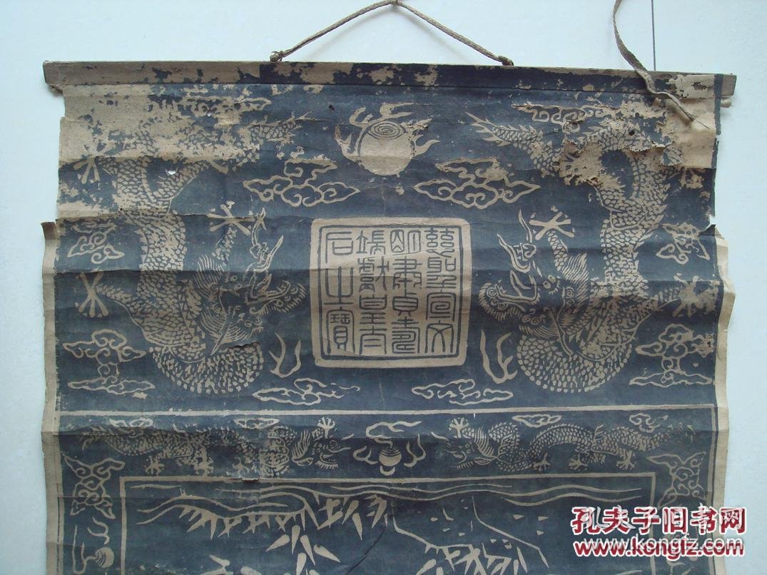 古拓南海观音图（明代孤品     原碑无存 1轴全    100 × 41.5 cm）