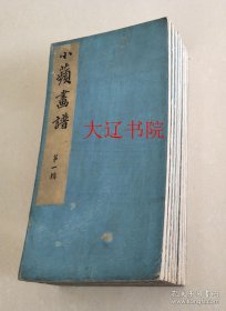 小萍画谱（1918年 珂罗版折帖 16开 全8册）