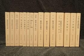 东洋医学善本丛书 （1989年 第1期8 册全 、第2期7册全 附函15册大全套）