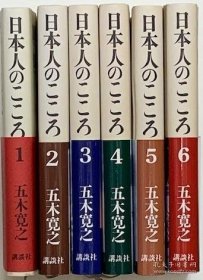 日本人的根性（2001年一 初版 　美本 全6冊）