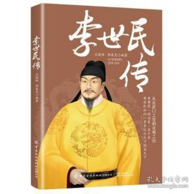 中国帝王传（全八册）  可分售