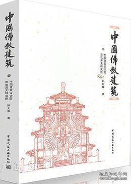 中国佛教建筑