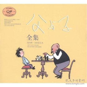 父与子全集（黑白新版）