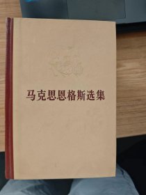 马克思恩格斯选集（全4卷）