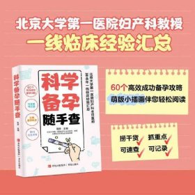 科学备孕随手查（