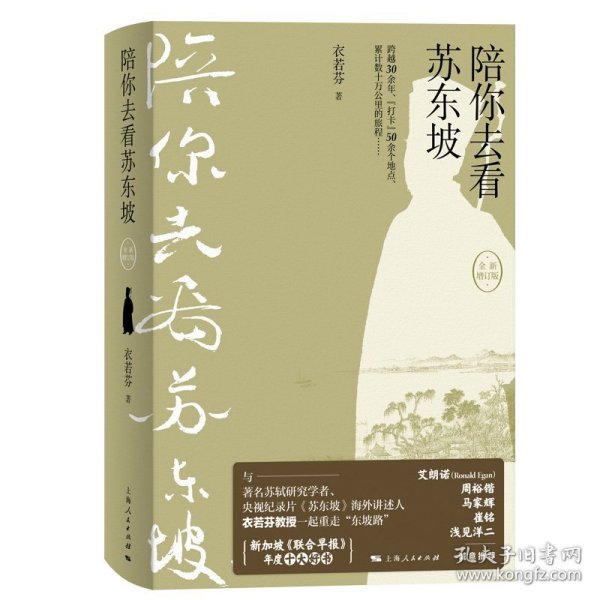 陪你去看苏东坡