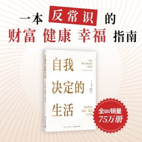 自我决定的生活