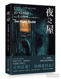 夜之屋